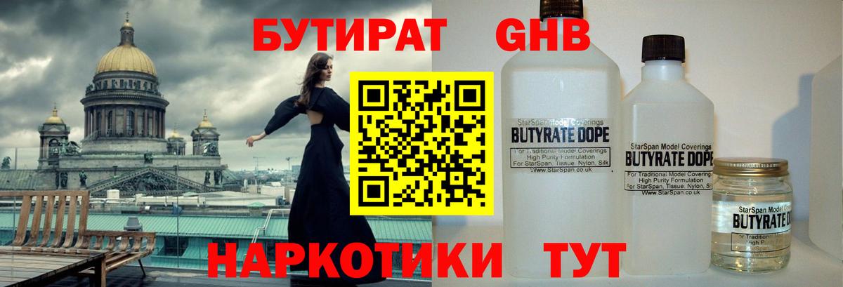 БУТИРАТ 1.4BDO Выкса