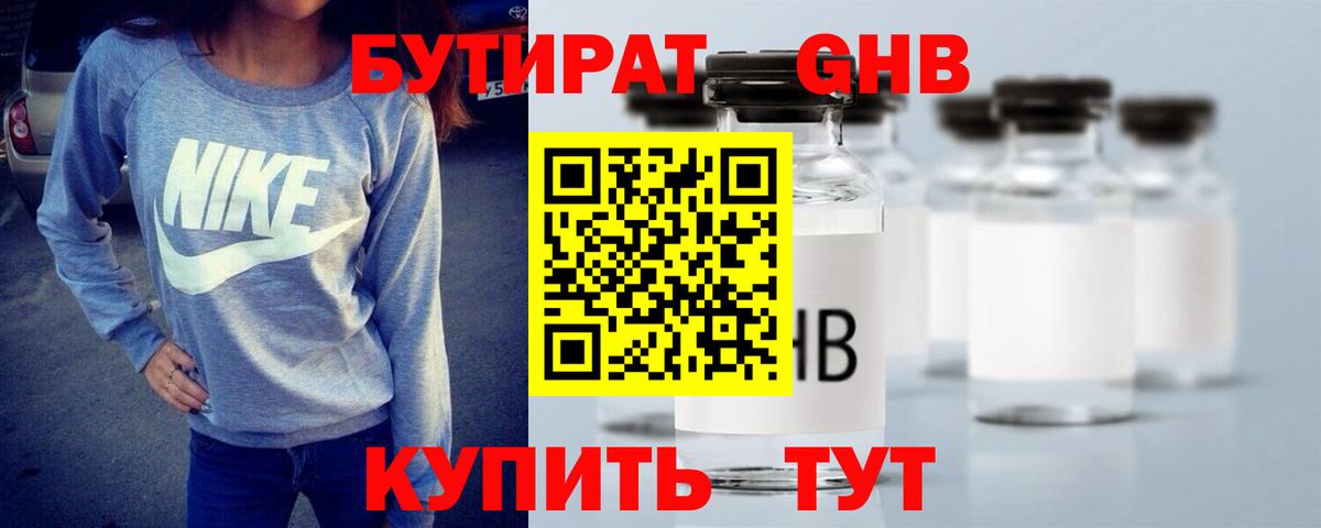 Бутират бутандиол  Бутират  Выкса  Вход с VPN 
