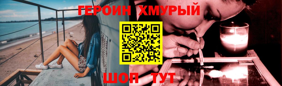 ГЕРОИН Афган  Вход с VPN  Героин  Выкса 